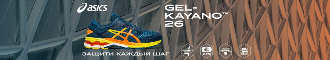 ASICS GEL-KAYANO 26